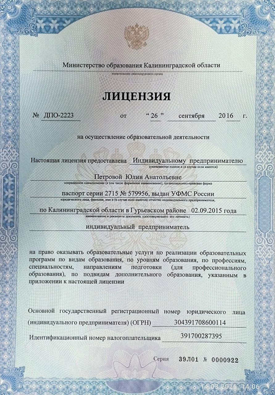 Лицензия на обучение маникюру № дпо-2223